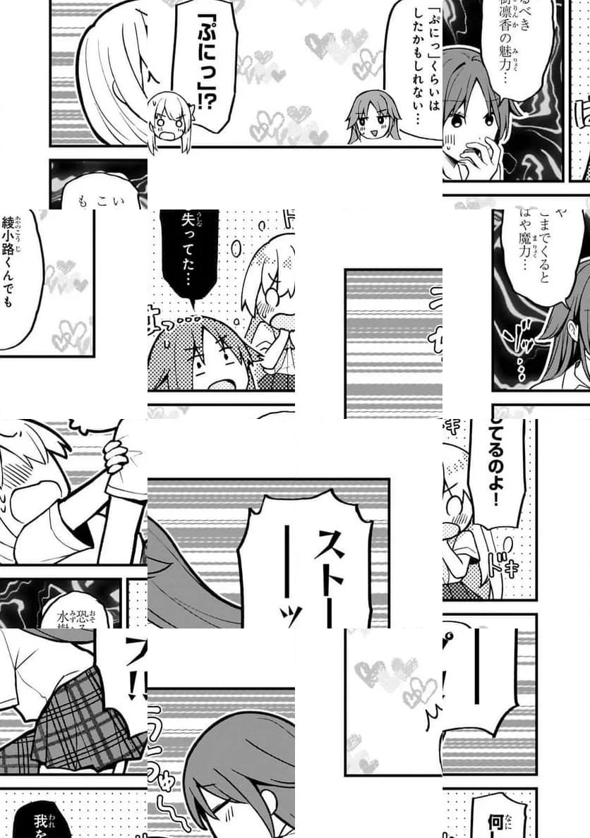 ネトゲの嫁が人気アイドルだった　～クール系の彼女は現実でも嫁のつもりでいる～ - 第26話 - Page 6