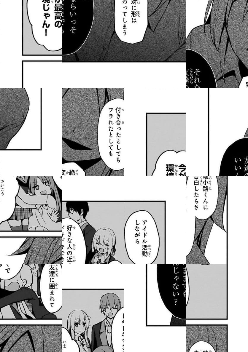 ネトゲの嫁が人気アイドルだった　～クール系の彼女は現実でも嫁のつもりでいる～ - 第26話 - Page 9