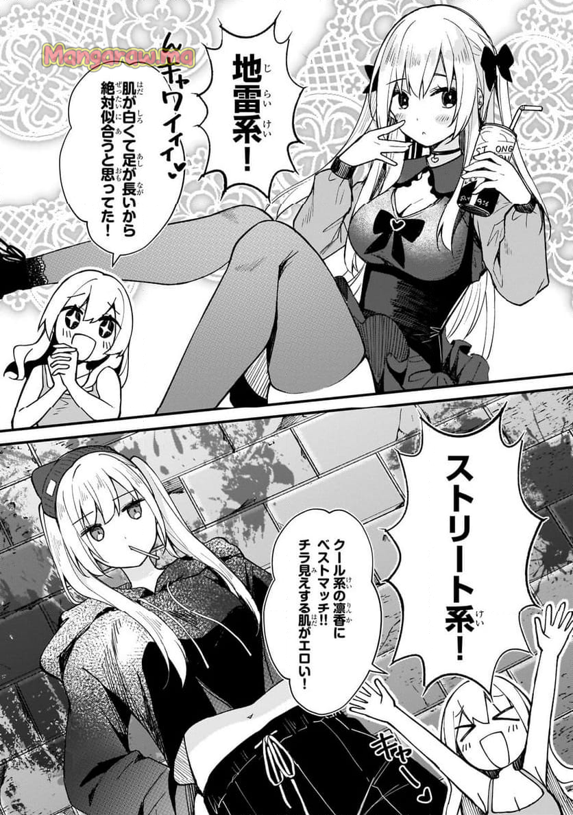 ネトゲの嫁が人気アイドルだった　～クール系の彼女は現実でも嫁のつもりでいる～ - 第29話 - Page 12