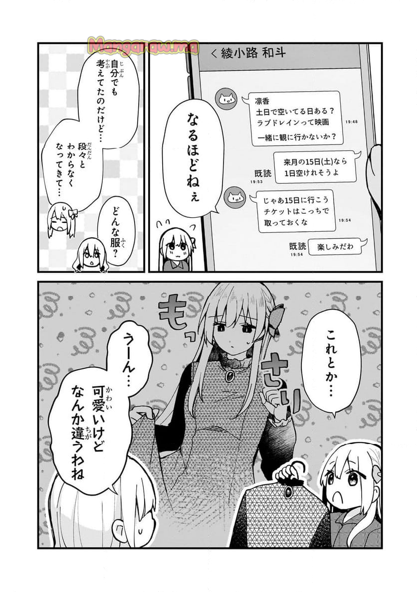 ネトゲの嫁が人気アイドルだった　～クール系の彼女は現実でも嫁のつもりでいる～ - 第29話 - Page 3