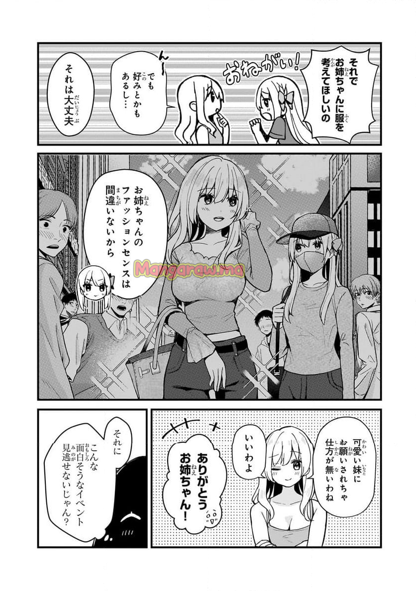 ネトゲの嫁が人気アイドルだった　～クール系の彼女は現実でも嫁のつもりでいる～ - 第29話 - Page 5