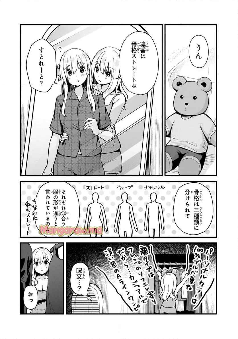 ネトゲの嫁が人気アイドルだった　～クール系の彼女は現実でも嫁のつもりでいる～ - 第29話 - Page 6