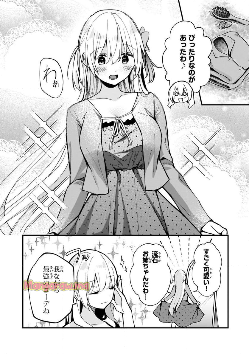 ネトゲの嫁が人気アイドルだった　～クール系の彼女は現実でも嫁のつもりでいる～ - 第29話 - Page 7