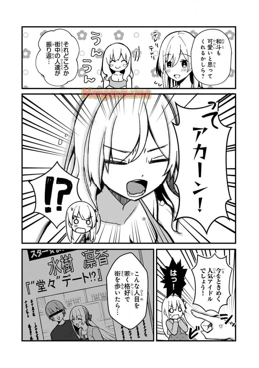 ネトゲの嫁が人気アイドルだった　～クール系の彼女は現実でも嫁のつもりでいる～ - 第29話 - Page 8