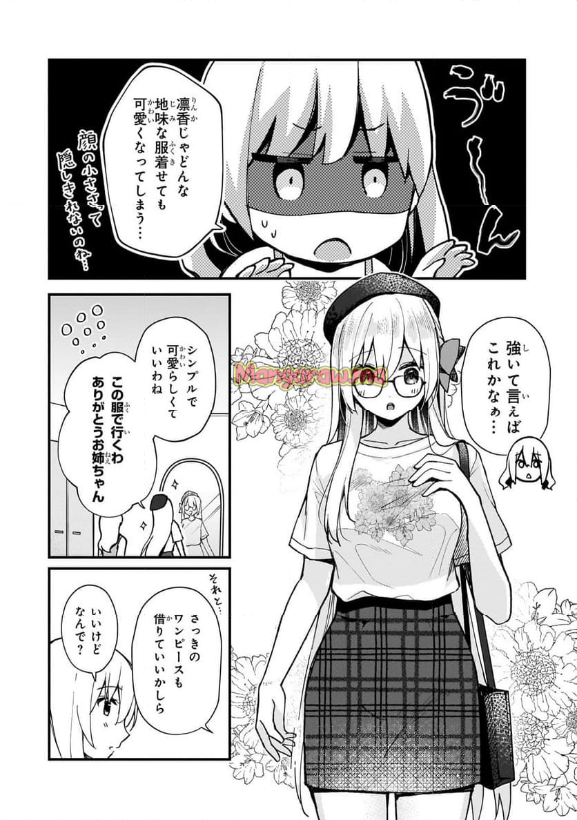 ネトゲの嫁が人気アイドルだった　～クール系の彼女は現実でも嫁のつもりでいる～ - 第29話 - Page 10