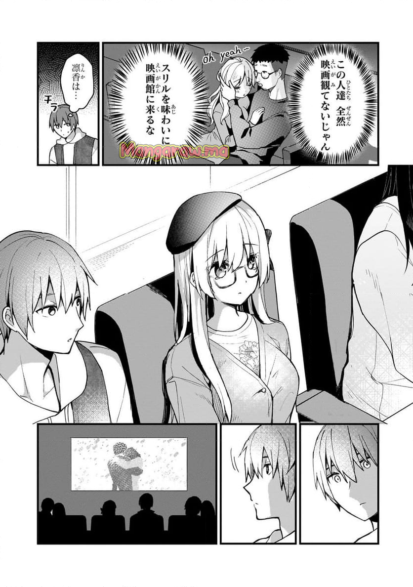 ネトゲの嫁が人気アイドルだった　～クール系の彼女は現実でも嫁のつもりでいる～ - 第30話 - Page 11