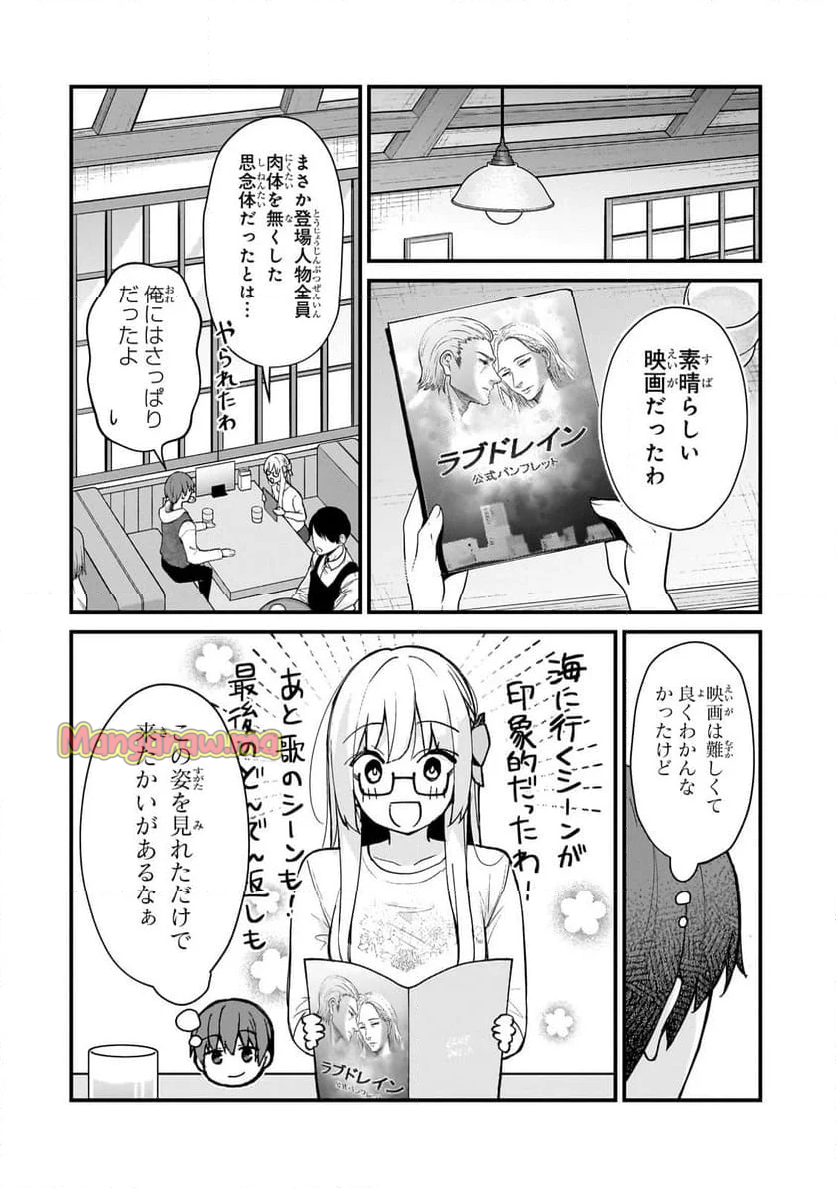 ネトゲの嫁が人気アイドルだった　～クール系の彼女は現実でも嫁のつもりでいる～ - 第30話 - Page 12