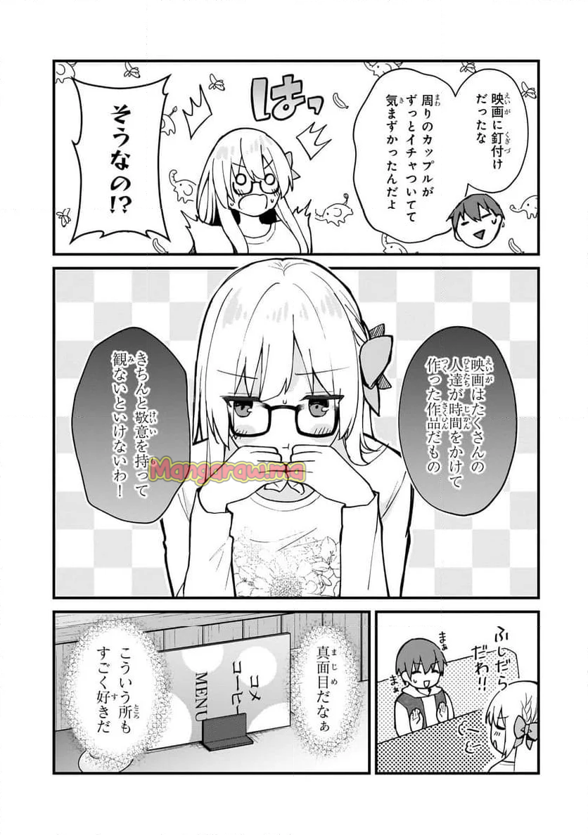 ネトゲの嫁が人気アイドルだった　～クール系の彼女は現実でも嫁のつもりでいる～ - 第30話 - Page 13