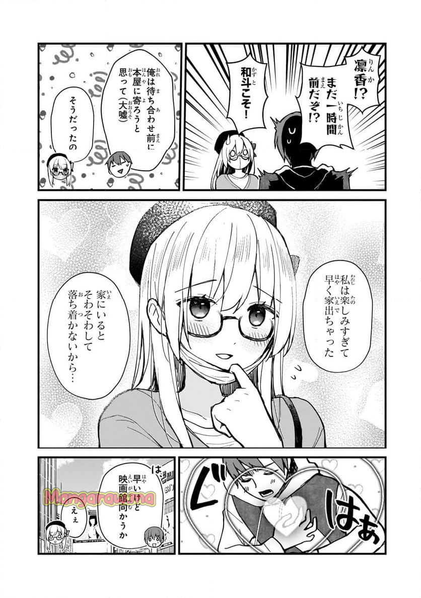 ネトゲの嫁が人気アイドルだった　～クール系の彼女は現実でも嫁のつもりでいる～ - 第30話 - Page 3