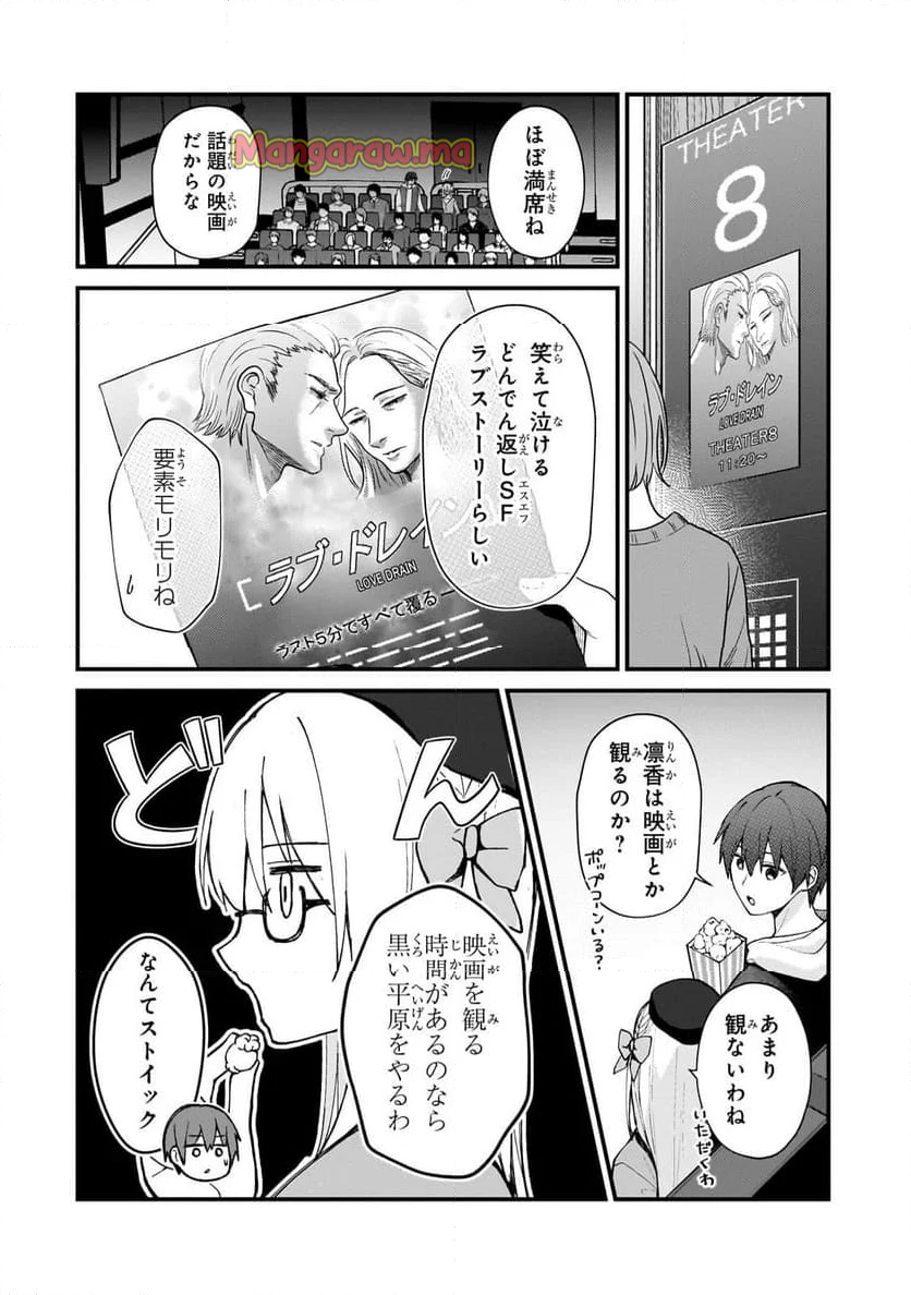 ネトゲの嫁が人気アイドルだった　～クール系の彼女は現実でも嫁のつもりでいる～ - 第30話 - Page 4