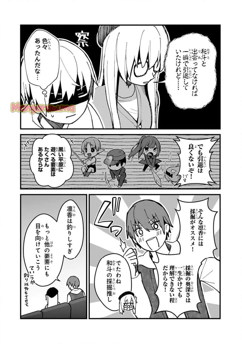 ネトゲの嫁が人気アイドルだった　～クール系の彼女は現実でも嫁のつもりでいる～ - 第30話 - Page 6