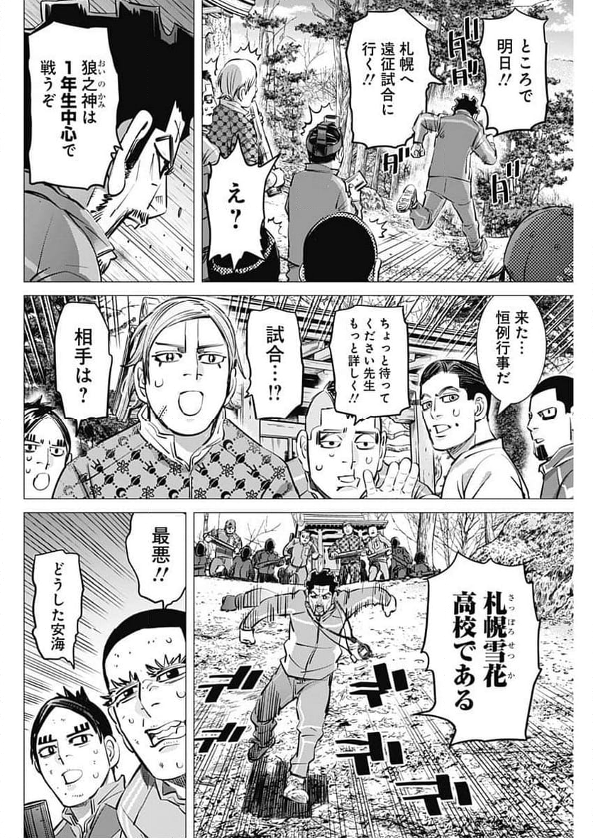 ドッグスレッド - 第30話 - Page 16