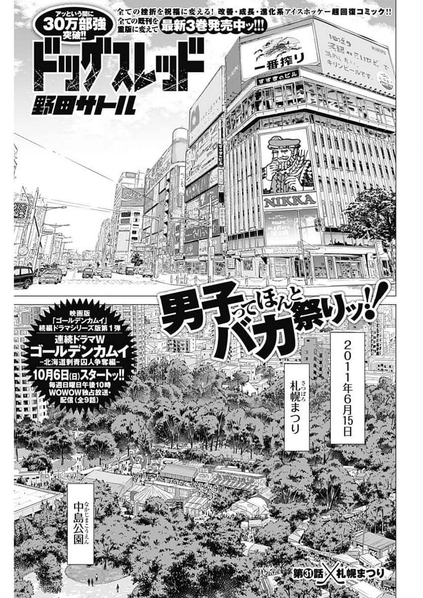 ドッグスレッド - 第31話 - Page 1