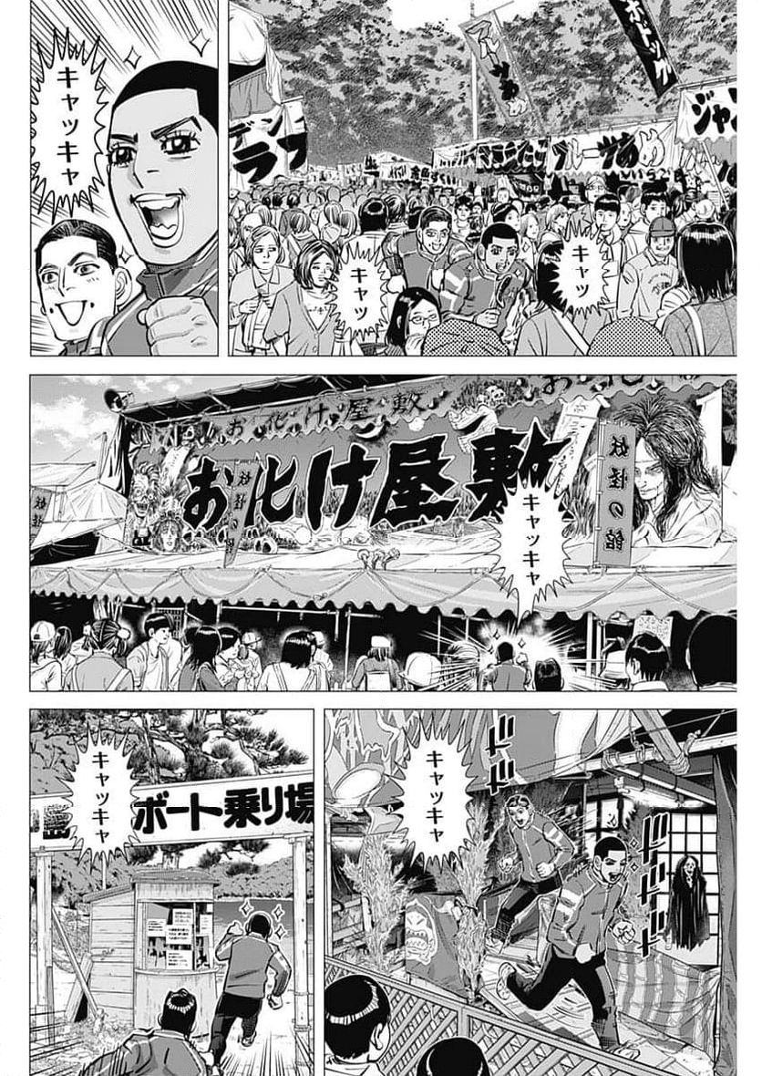 ドッグスレッド - 第31話 - Page 2