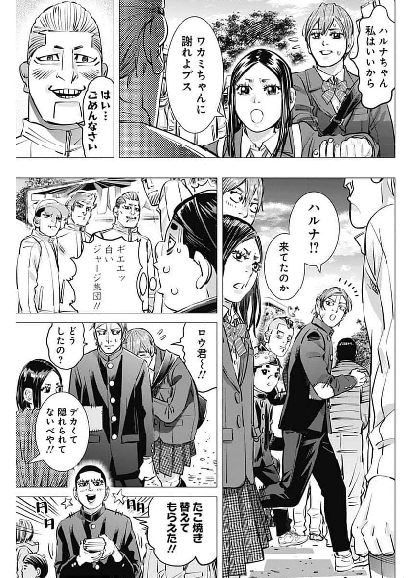 ドッグスレッド - 第31話 - Page 11