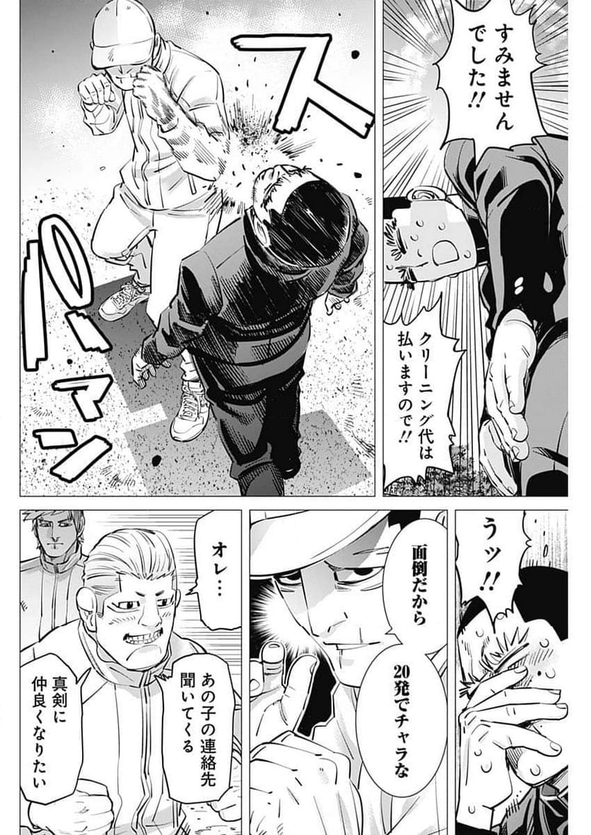 ドッグスレッド - 第31話 - Page 14