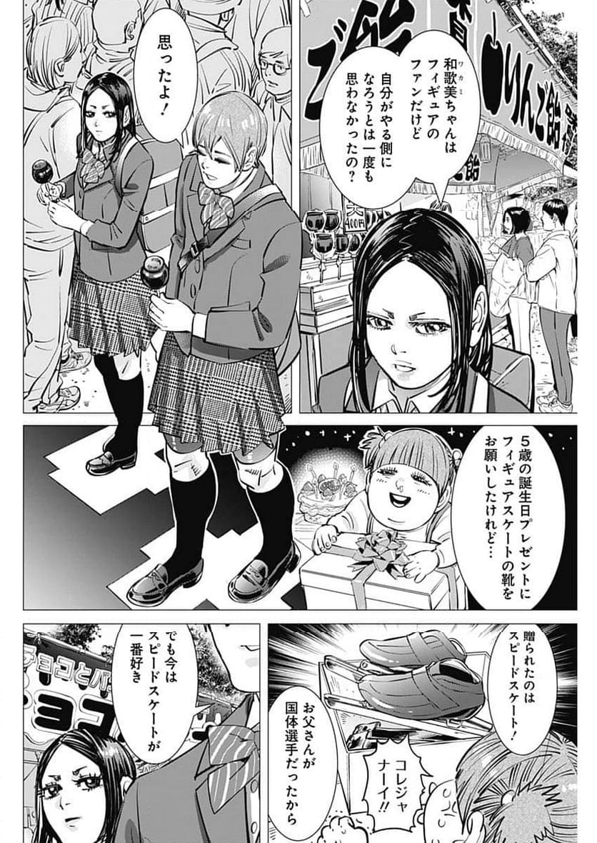 ドッグスレッド - 第31話 - Page 4