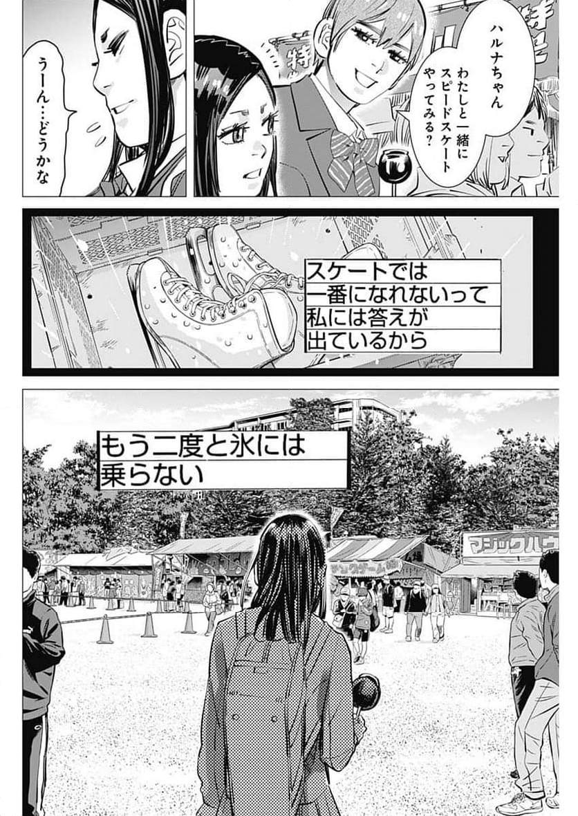 ドッグスレッド - 第31話 - Page 6