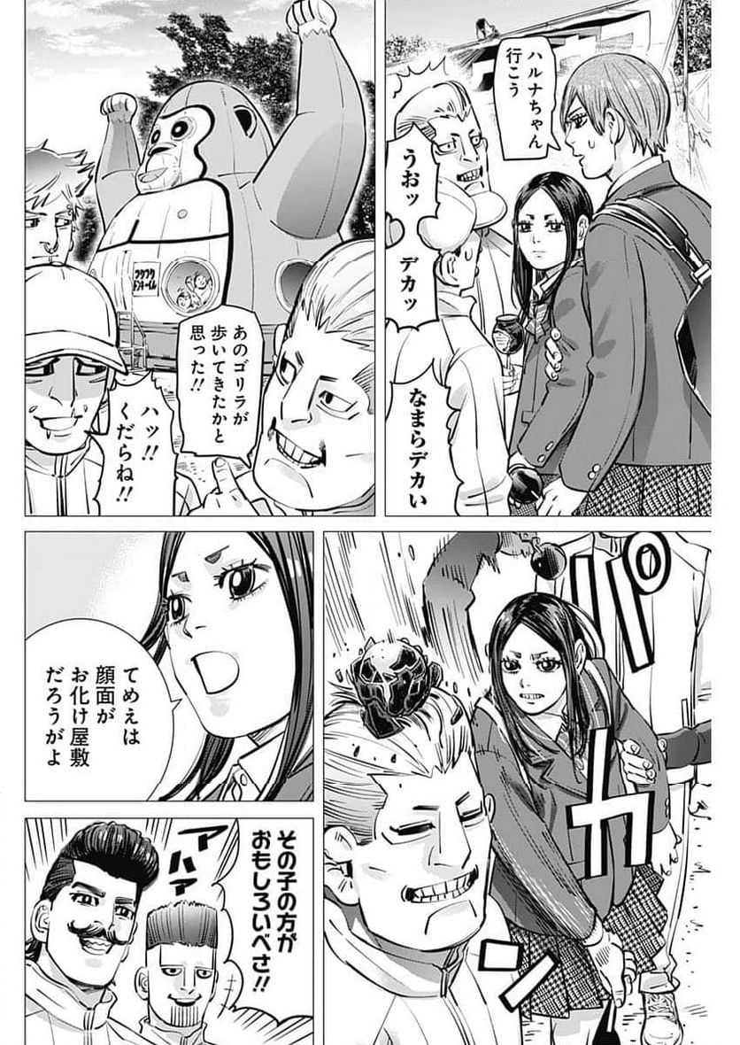 ドッグスレッド - 第31話 - Page 10