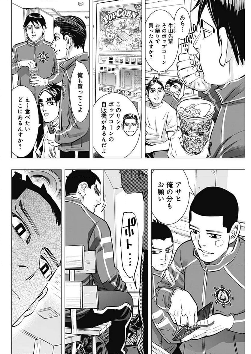 ドッグスレッド - 第32話 - Page 6