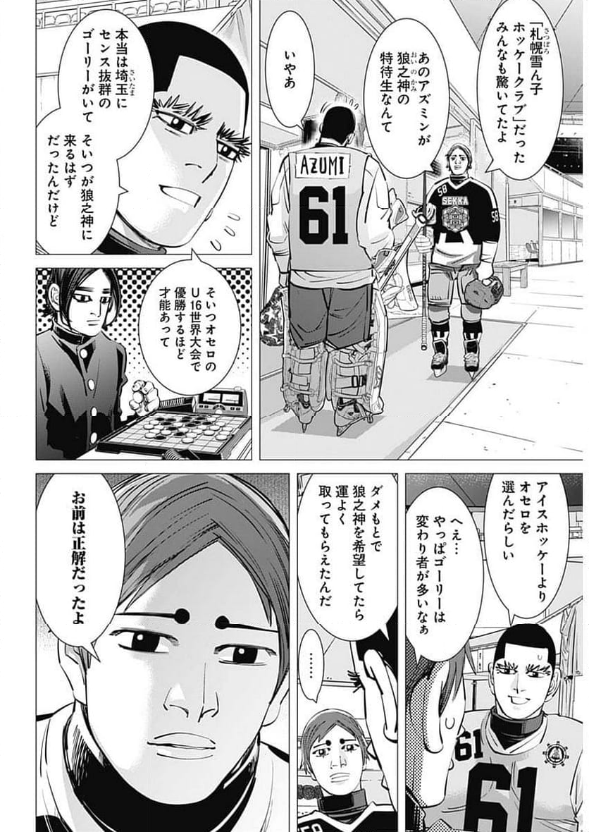 ドッグスレッド - 第34話 - Page 7