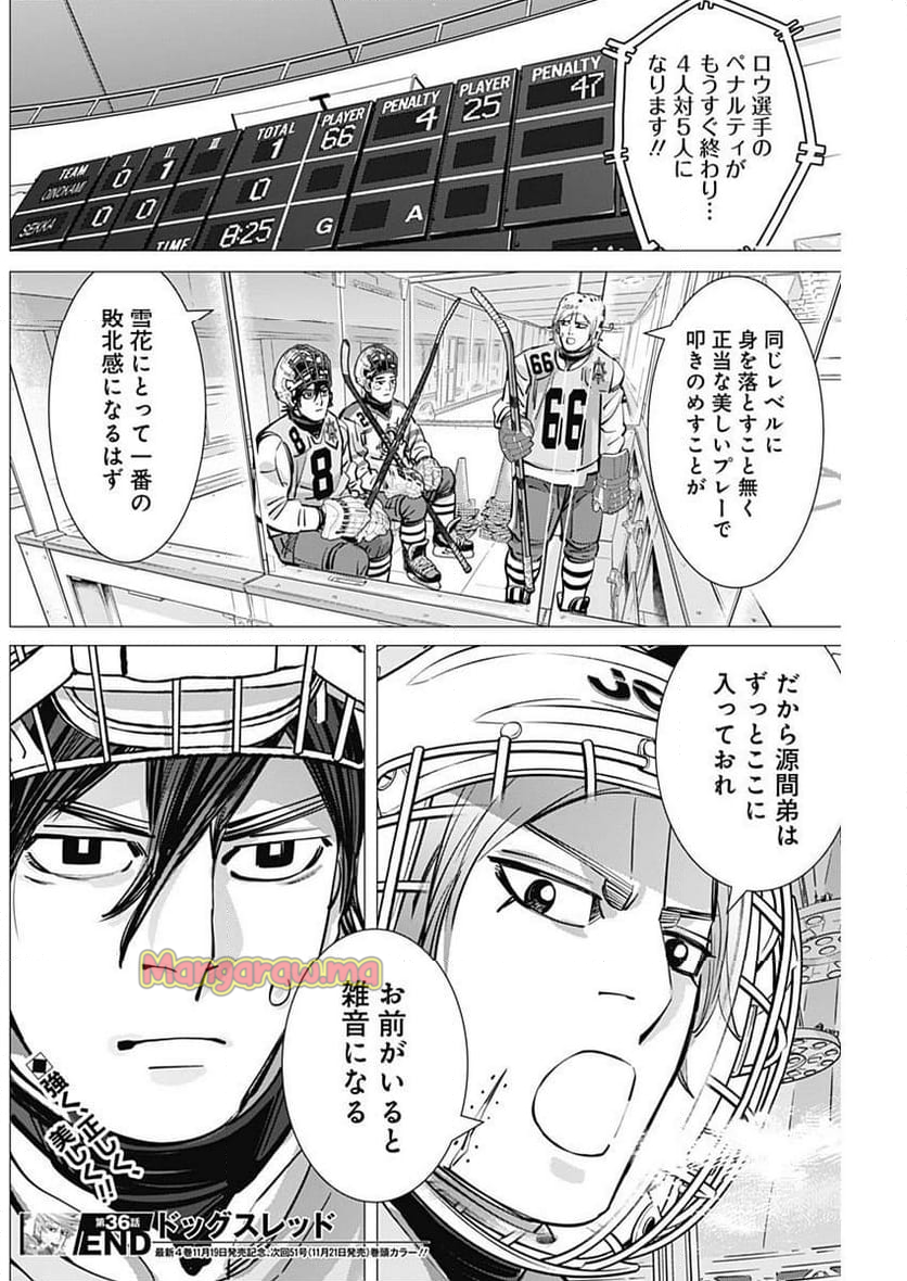 ドッグスレッド - 第36話 - Page 18