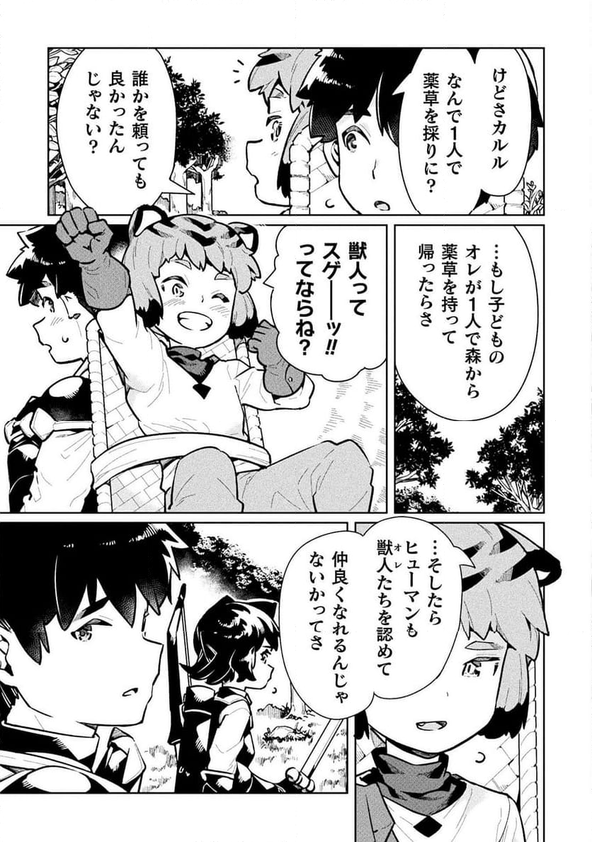 ニートだけどハロワにいったら異世界につれてかれた - 第60話 - Page 11