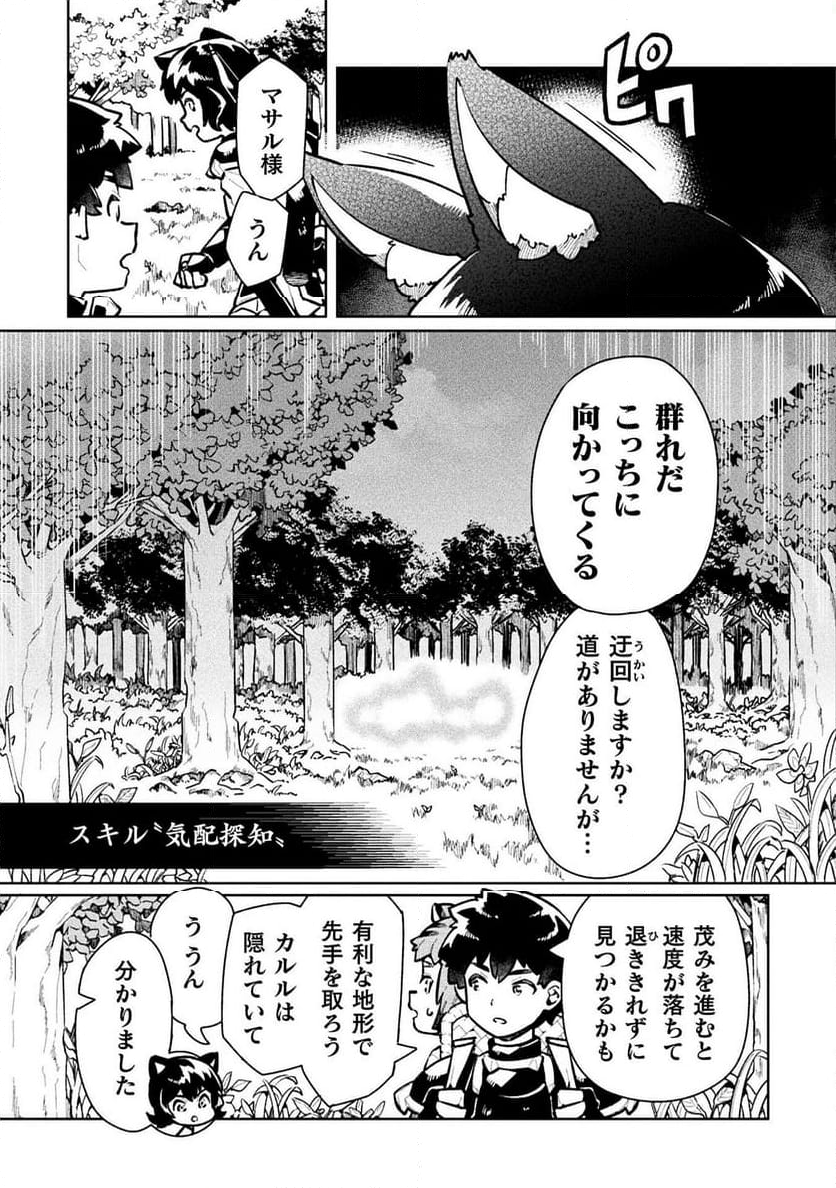 ニートだけどハロワにいったら異世界につれてかれた - 第60話 - Page 13