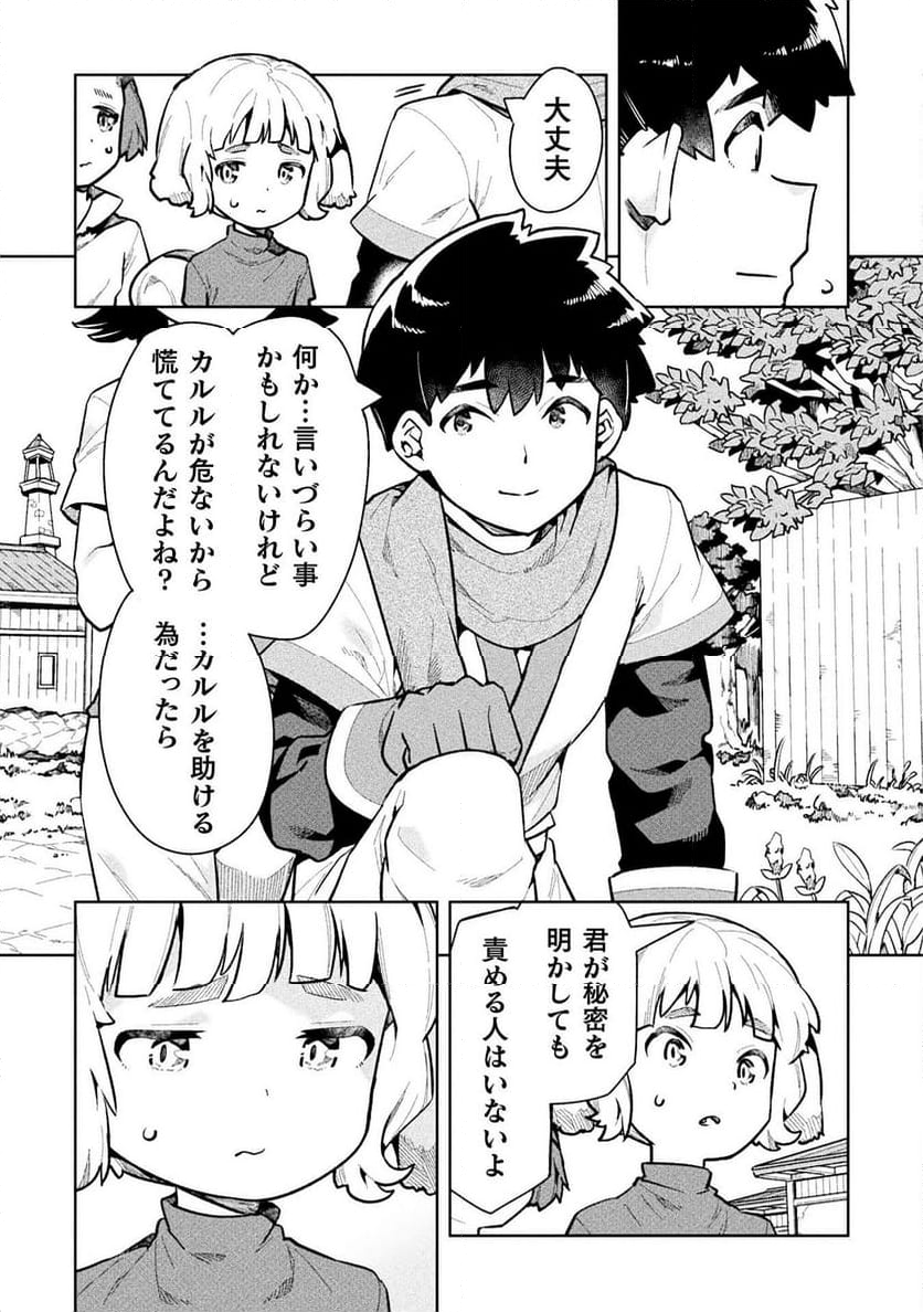 ニートだけどハロワにいったら異世界につれてかれた - 第60話 - Page 3