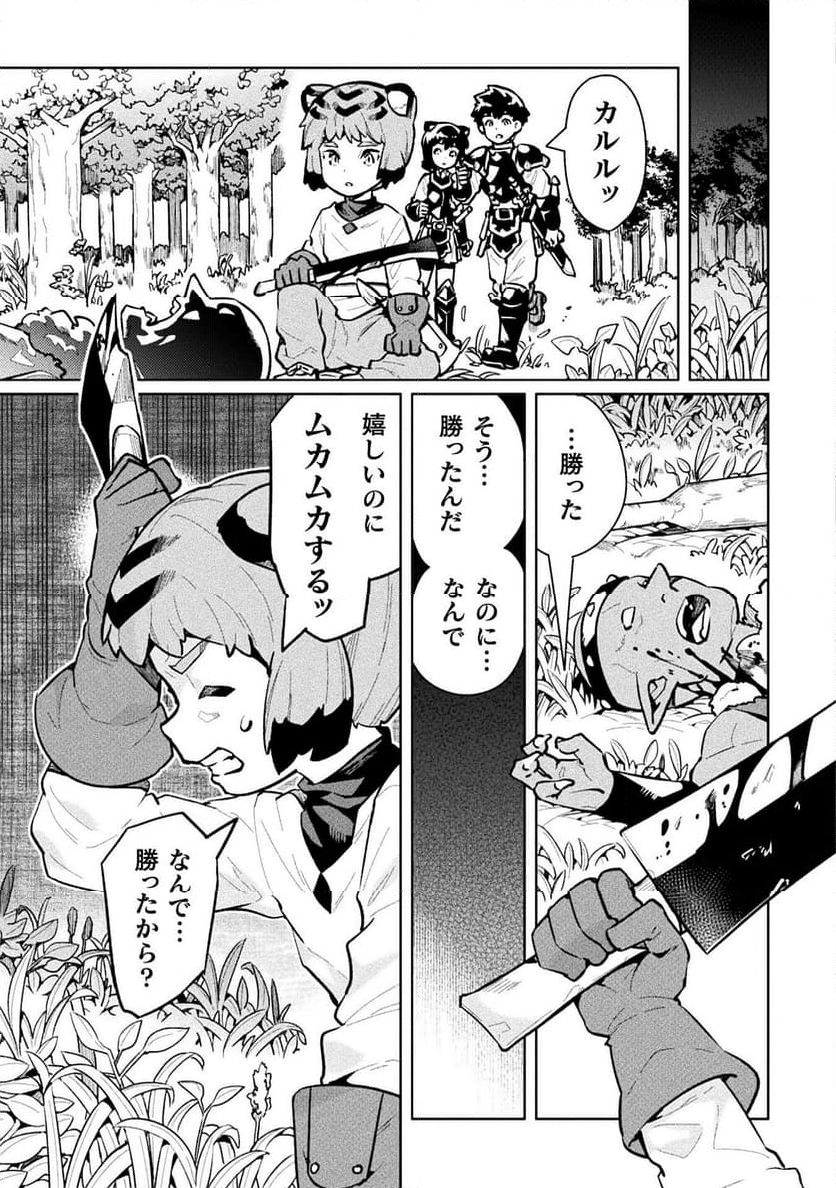 ニートだけどハロワにいったら異世界につれてかれた - 第60話 - Page 23