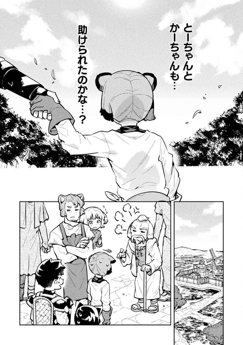 ニートだけどハロワにいったら異世界につれてかれた - 第60話 - Page 26