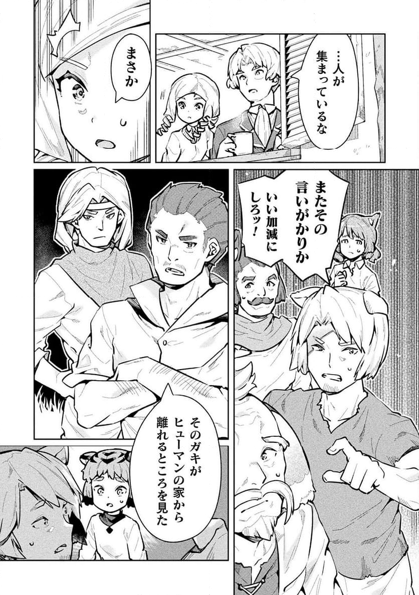 ニートだけどハロワにいったら異世界につれてかれた - 第60話 - Page 29