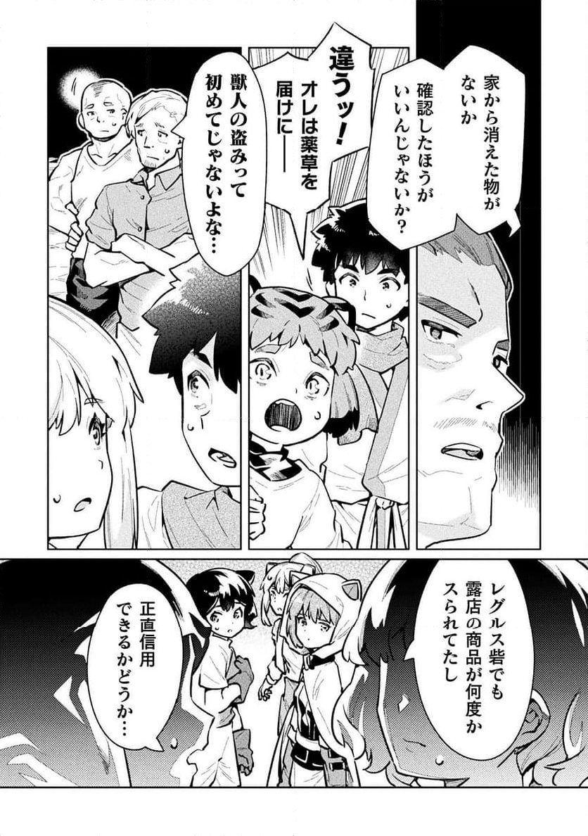 ニートだけどハロワにいったら異世界につれてかれた - 第60話 - Page 30