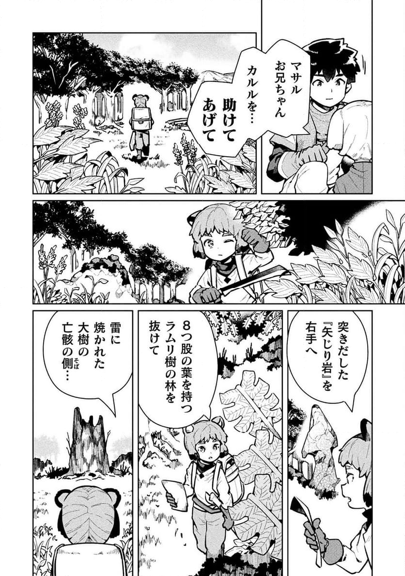 ニートだけどハロワにいったら異世界につれてかれた - 第60話 - Page 4