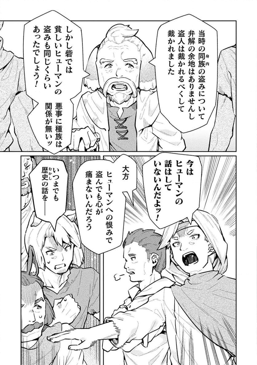 ニートだけどハロワにいったら異世界につれてかれた - 第60話 - Page 31