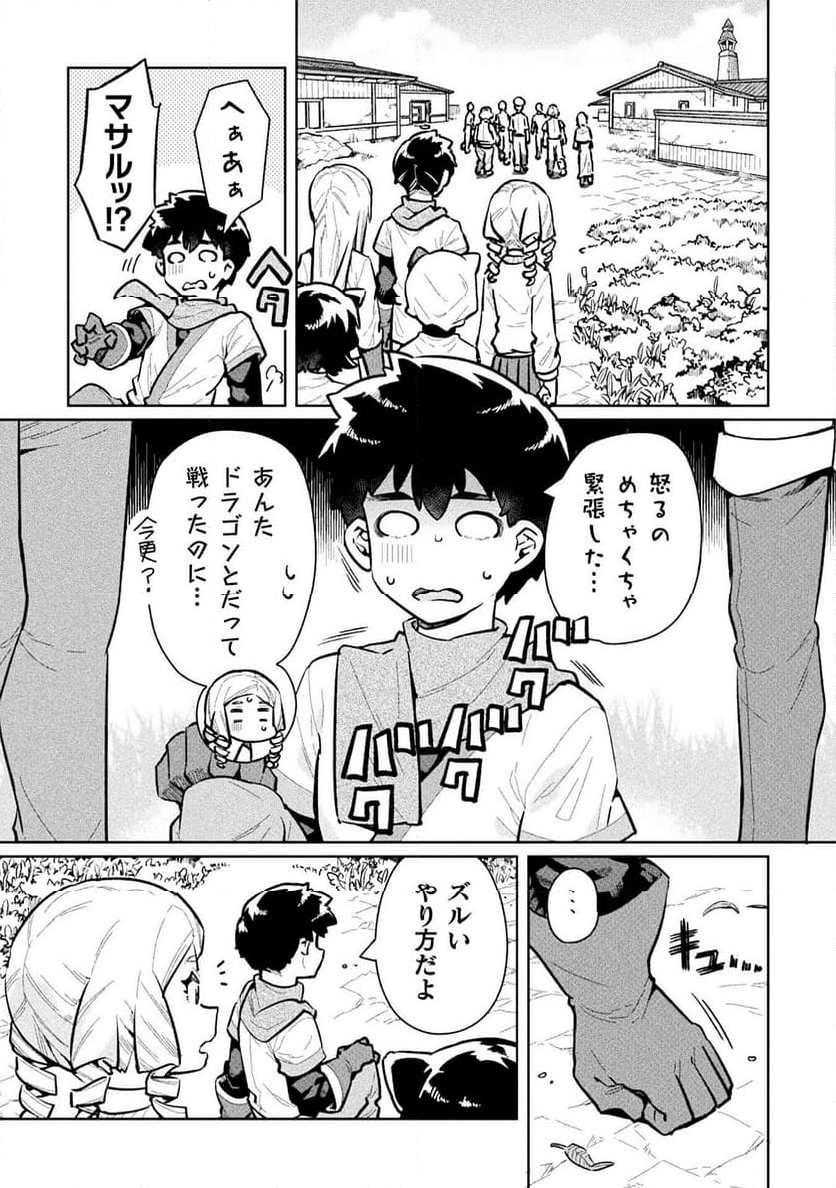 ニートだけどハロワにいったら異世界につれてかれた - 第60話 - Page 37