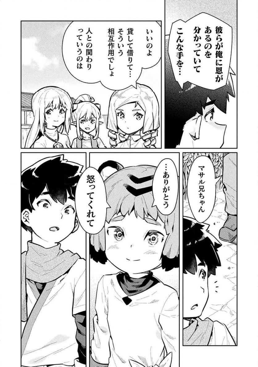 ニートだけどハロワにいったら異世界につれてかれた - 第60話 - Page 38