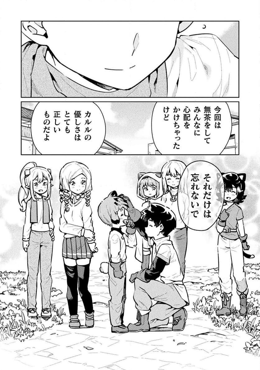 ニートだけどハロワにいったら異世界につれてかれた - 第60話 - Page 39