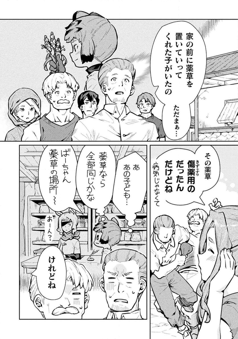 ニートだけどハロワにいったら異世界につれてかれた - 第60話 - Page 41