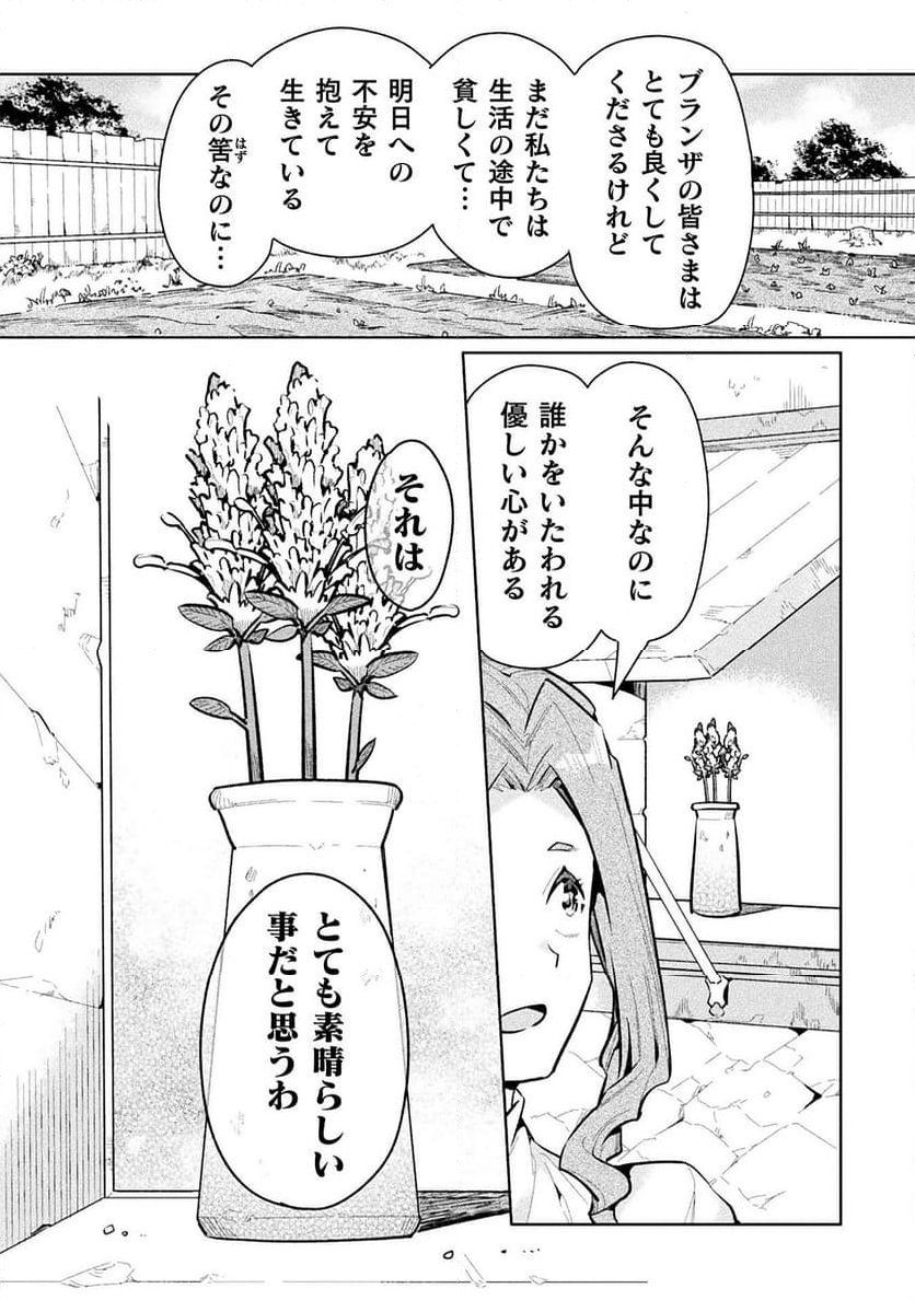 ニートだけどハロワにいったら異世界につれてかれた - 第60話 - Page 42