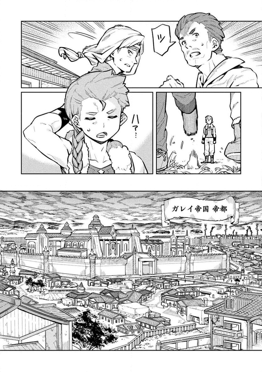 ニートだけどハロワにいったら異世界につれてかれた - 第60話 - Page 46