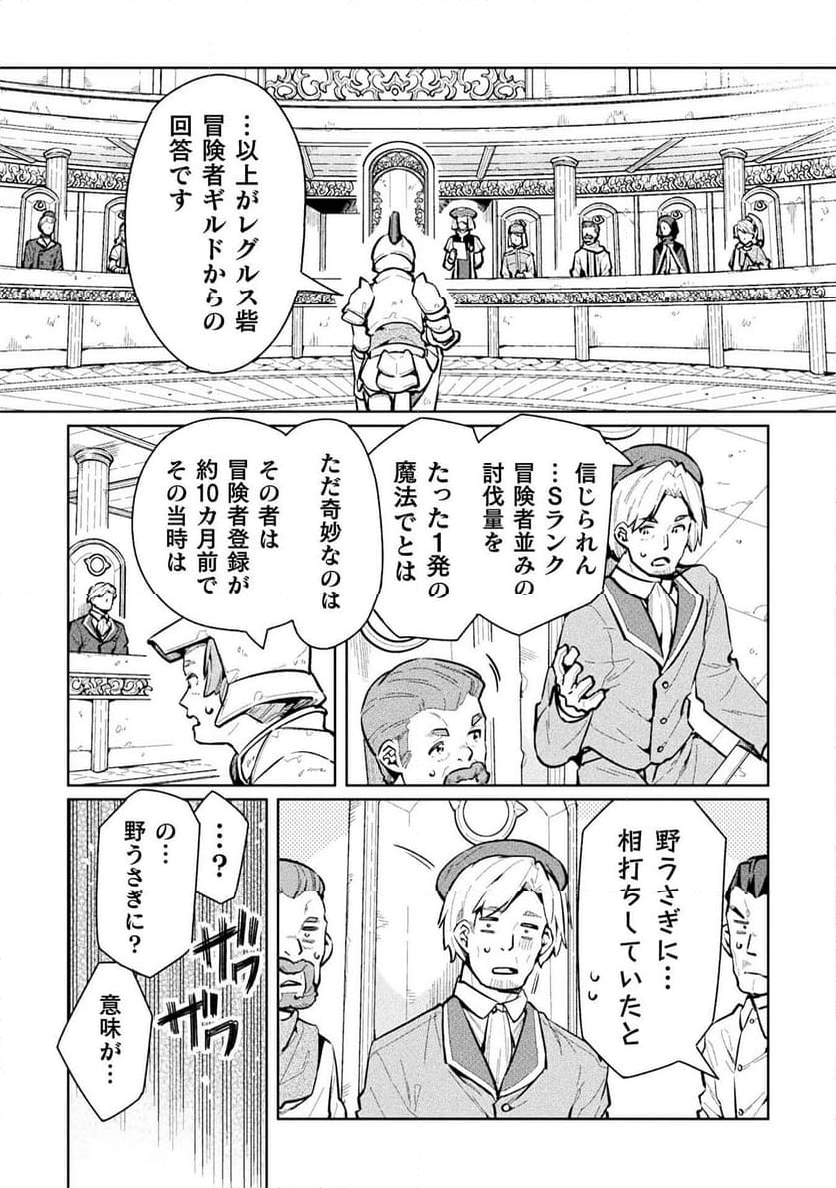 ニートだけどハロワにいったら異世界につれてかれた - 第60話 - Page 47