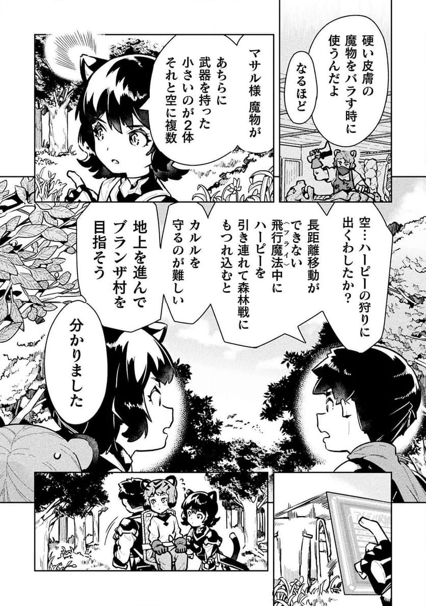 ニートだけどハロワにいったら異世界につれてかれた - 第60話 - Page 10