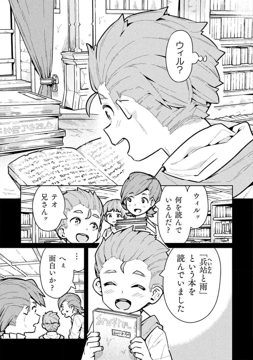 ニートだけどハロワにいったら異世界につれてかれた - 第66話 - Page 13