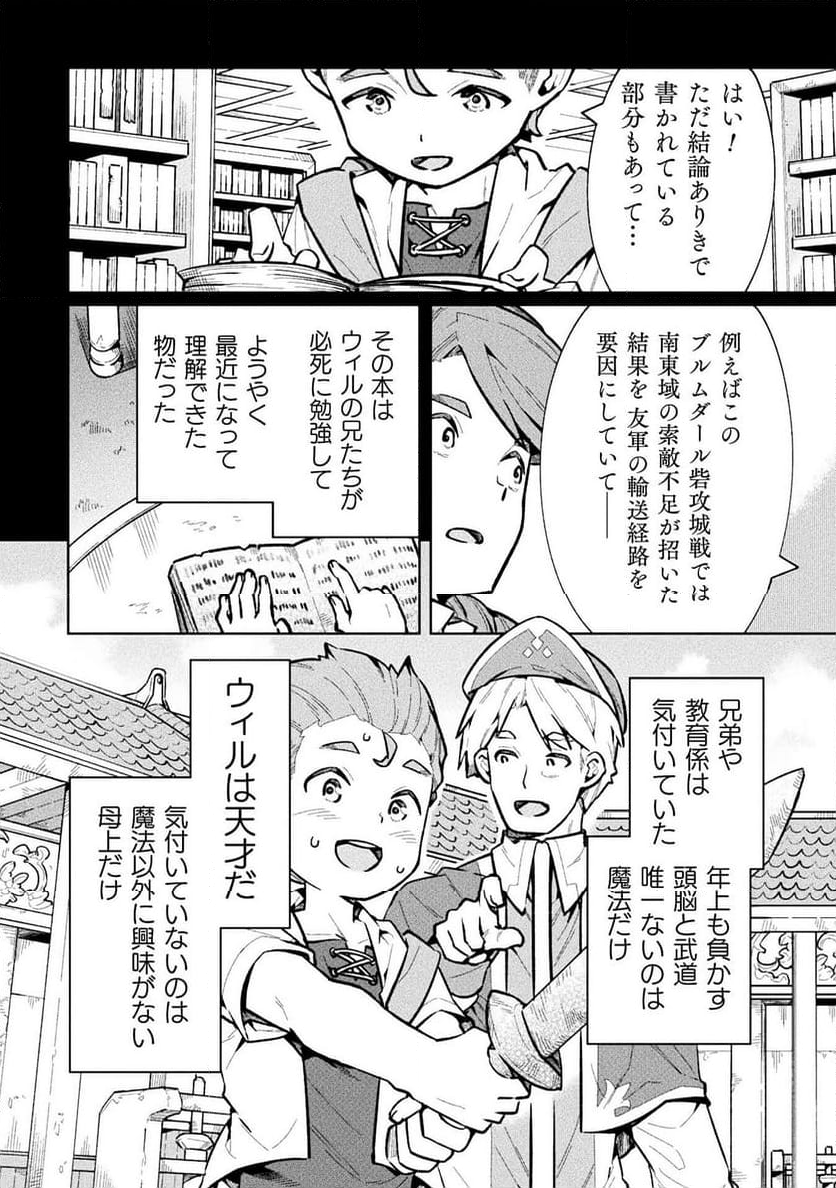 ニートだけどハロワにいったら異世界につれてかれた - 第66話 - Page 14