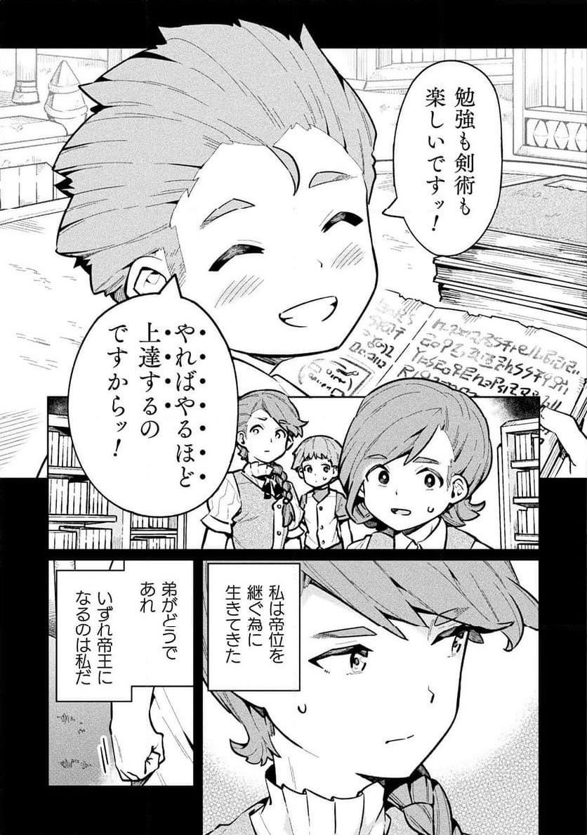 ニートだけどハロワにいったら異世界につれてかれた - 第66話 - Page 15