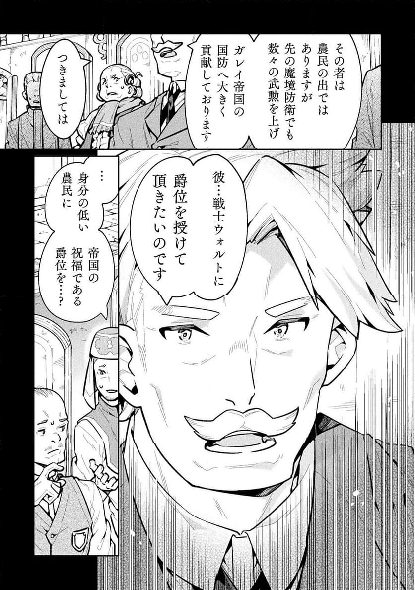 ニートだけどハロワにいったら異世界につれてかれた - 第66話 - Page 17