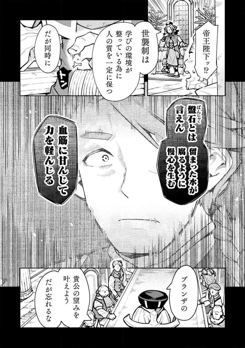 ニートだけどハロワにいったら異世界につれてかれた - 第66話 - Page 20