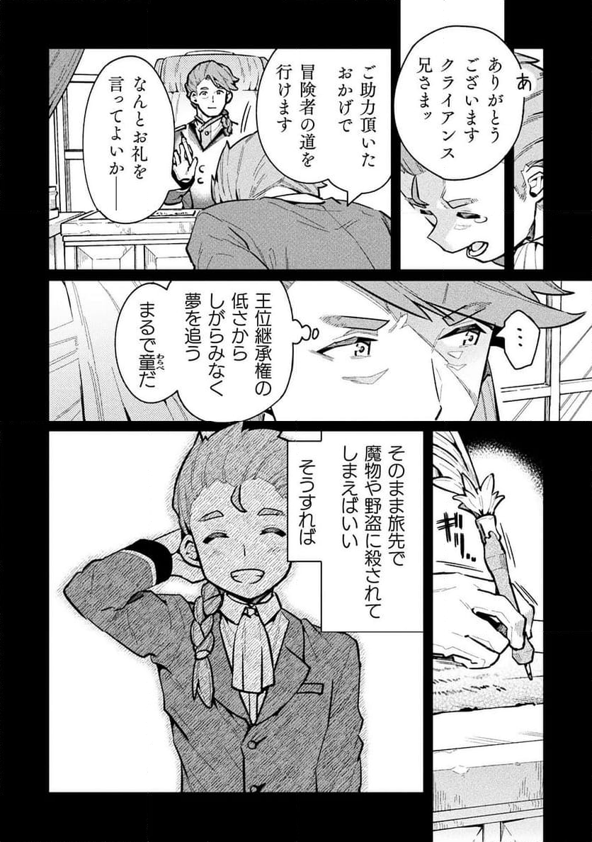 ニートだけどハロワにいったら異世界につれてかれた - 第66話 - Page 22