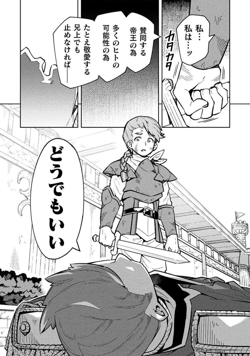 ニートだけどハロワにいったら異世界につれてかれた - 第66話 - Page 29